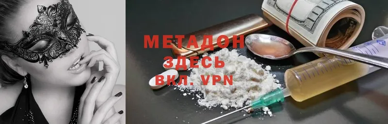 Метадон methadone  МЕГА   Зея 